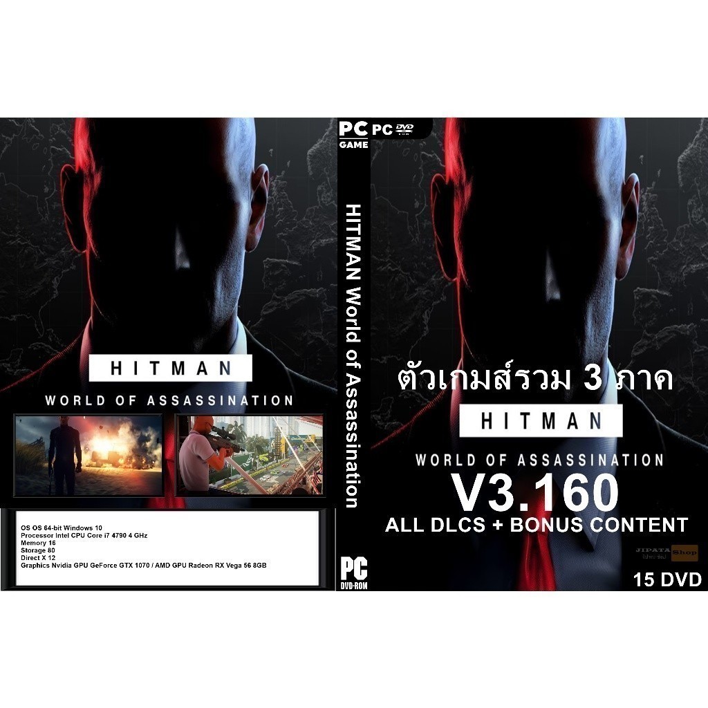 แผ่น Game PC HITMAN World of Assassination (15DVD)