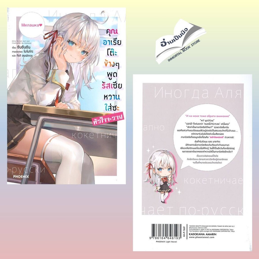 [พร้อมส่ง] หนังสือนิยาย คุณอาเรียโต๊ะข้างๆ พูดรัสเซียหวานใส่ซะหัวใจจะวาย เล่ม 1-11 แยกเล่ม (LN)