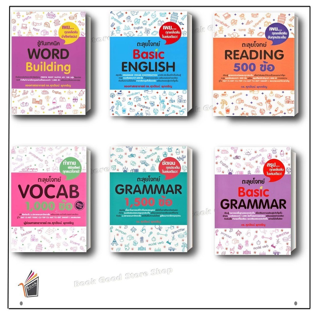 หนังสือแนวข้อสอบ TGAT A-LEVEL ผู้เขียน: รศ.ดร.ศุภวัฒน์ พุกเจริญ  สำนักพิมพ์: ศุภวัฒน์ พุกเจริญ/Suph