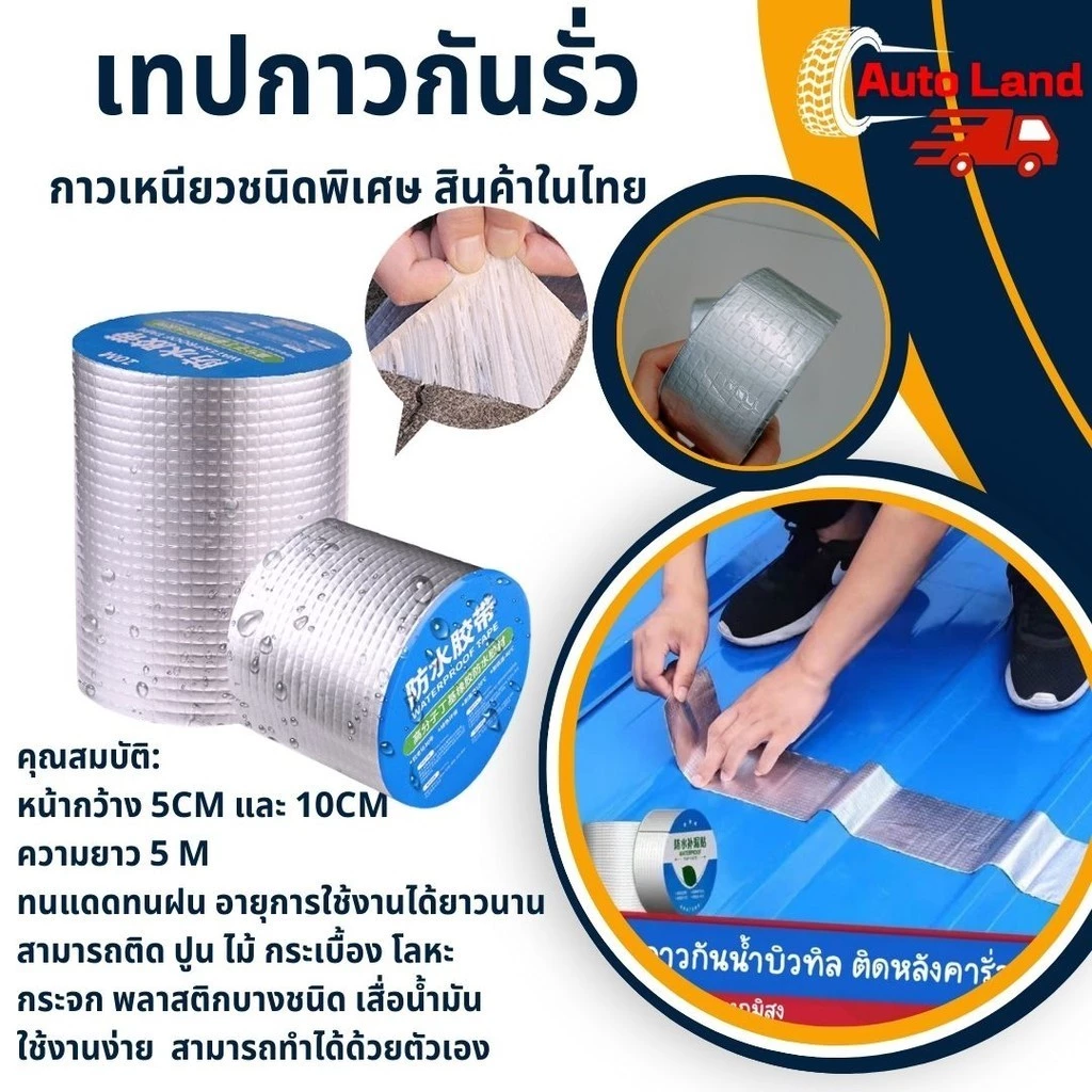 🔥พร้อมส่ง🔥เทปกาวกันรั่ว ท่อน้ำรั่ว ถังน้ำรั่ว เทปอลูมิเนียม เทปติดหลังคา กว้าง 5-10cm ยาว 5 เมตร สินค้าในไทย