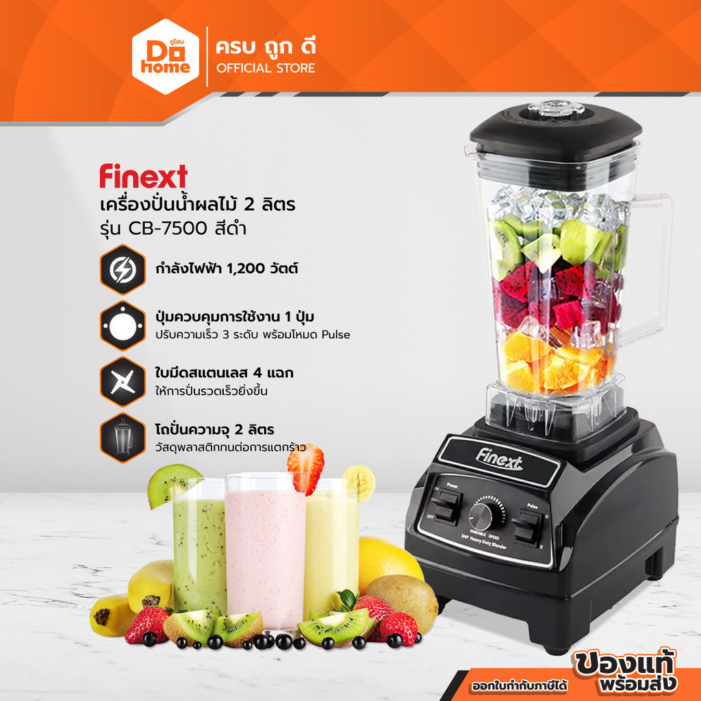 FINEXT เครื่องปั่นมืออาชีพ 2 ลิตร รุ่น CB-7500 สีดำ |MC|