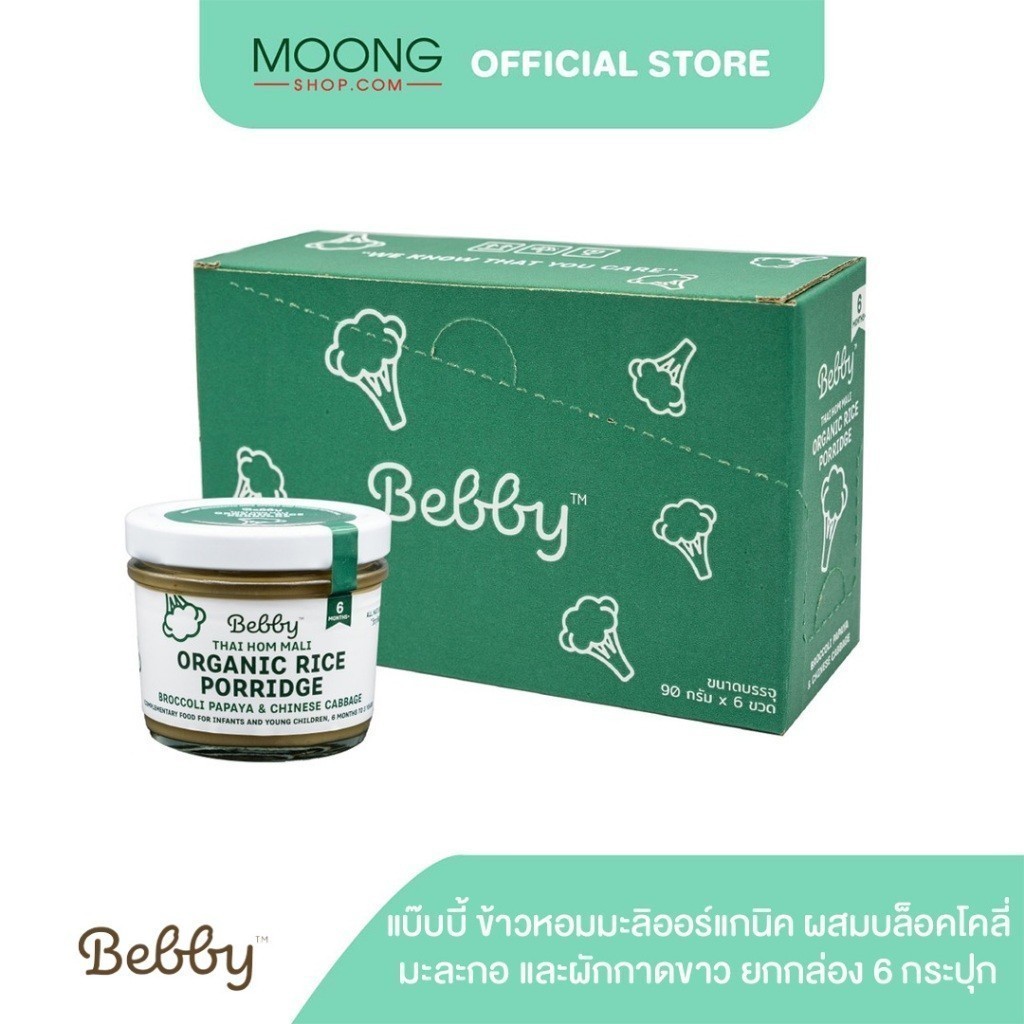[โปรยกกล่อง 6 กระปุก] Bebby แบ๊บบี้ ข้าวหอมมะลิออร์แกนิค ผสมบล็อคโคลี่, มะละกอ และผักกาดขาว