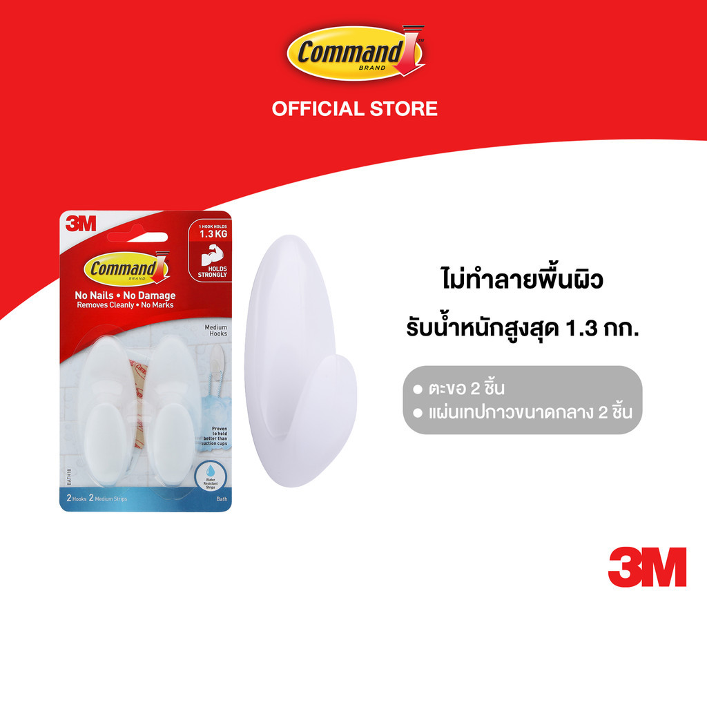 3M™ Command™ คอมมานด์ ตะขอแขวน, รับน้ำหนักได้ 1.3 กก., ชนิดทนน้ำ, ขนาดกลาง
