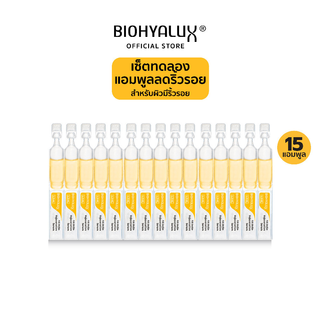 [เซ็ตทดลอง 15 วัน] Biohyalux HA Insta-Rejuvenation Serum ไบโอยาลักซ์ แอมพูล ผิวอิ่มฟู เรียบเนียนตึงกระชับ