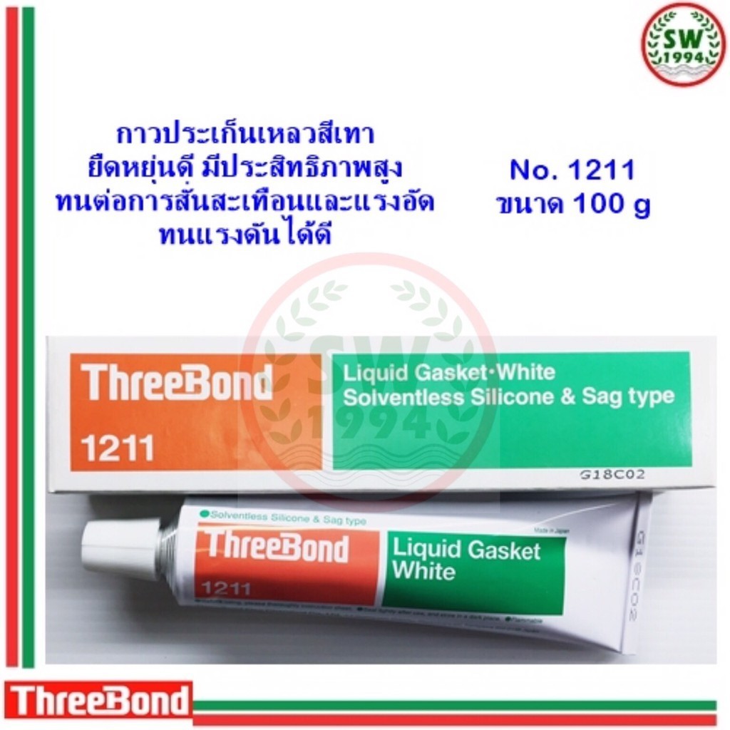 กาวทาประเก็น ทรีบอนด์ Threebond 1211