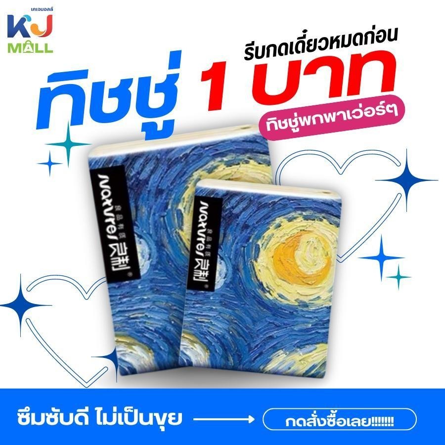 กระดาษทิชชู่ 1 บาท แบบพกพามินิ 1 แพ็ค 10 ห่อเล็ก ใช้แล้วทิ้ง คุ้มราคา
