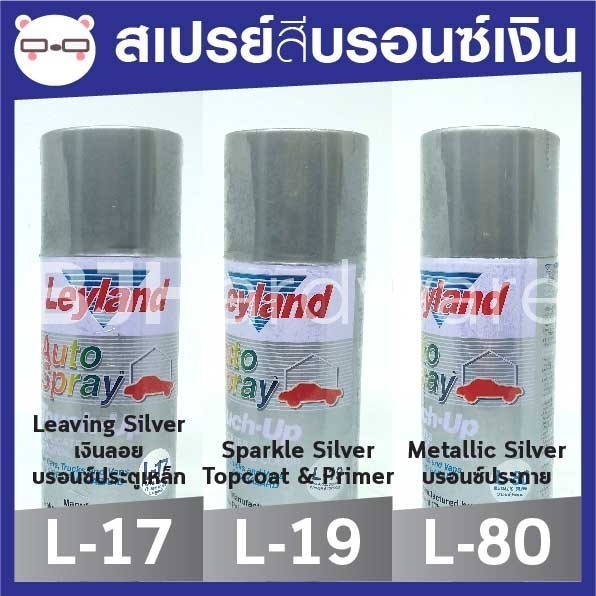 สีสเปรย์ บรอนซ์เงิน เม็ดเล็ก / กลาง / ใหญ่