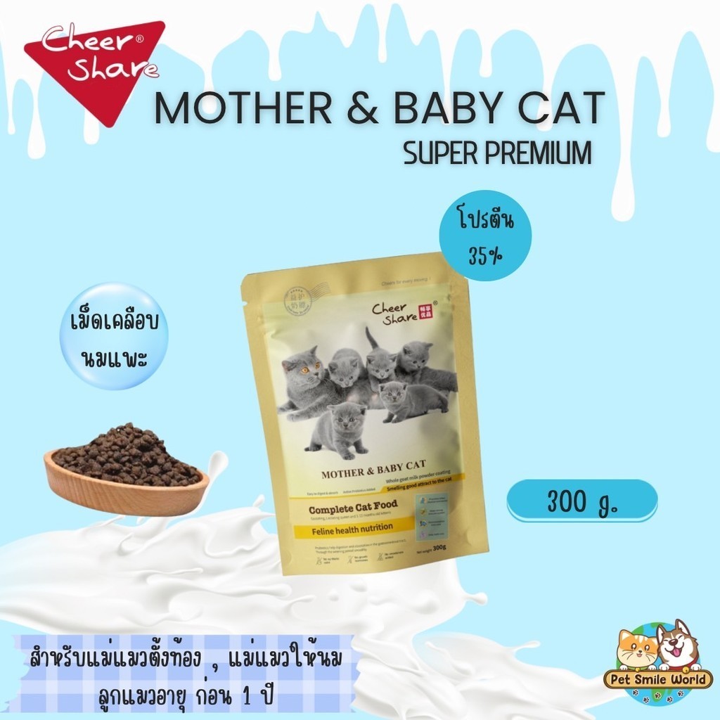 New!! Cheer Share Mother & Baby Cat ขนาด 300g.