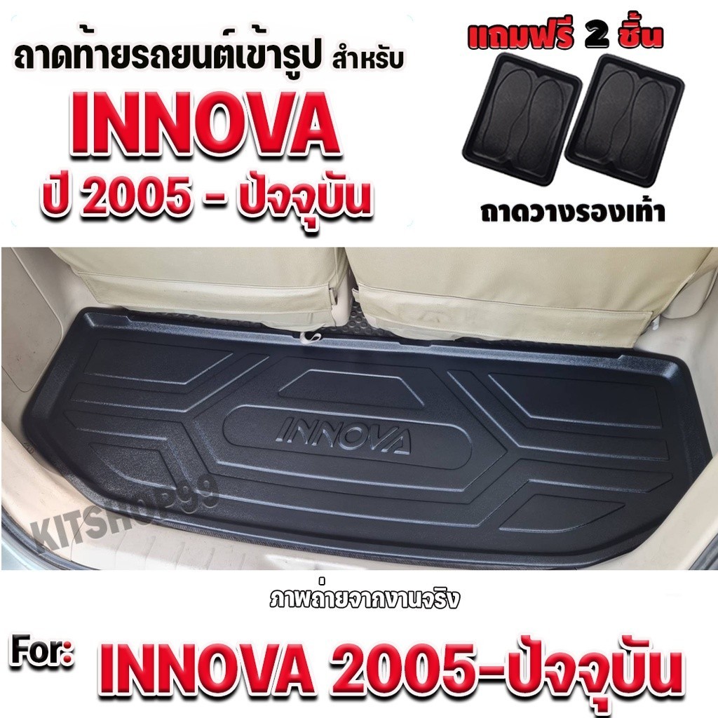 ถาดท้ายรถยนต์เข้ารูปตรงรุ่น ถาดท้ายรถ INNOVA ถาดรองท้ายรถยนTOYOTA INNOVA 2005-2022 INNOVA 2005-2022 