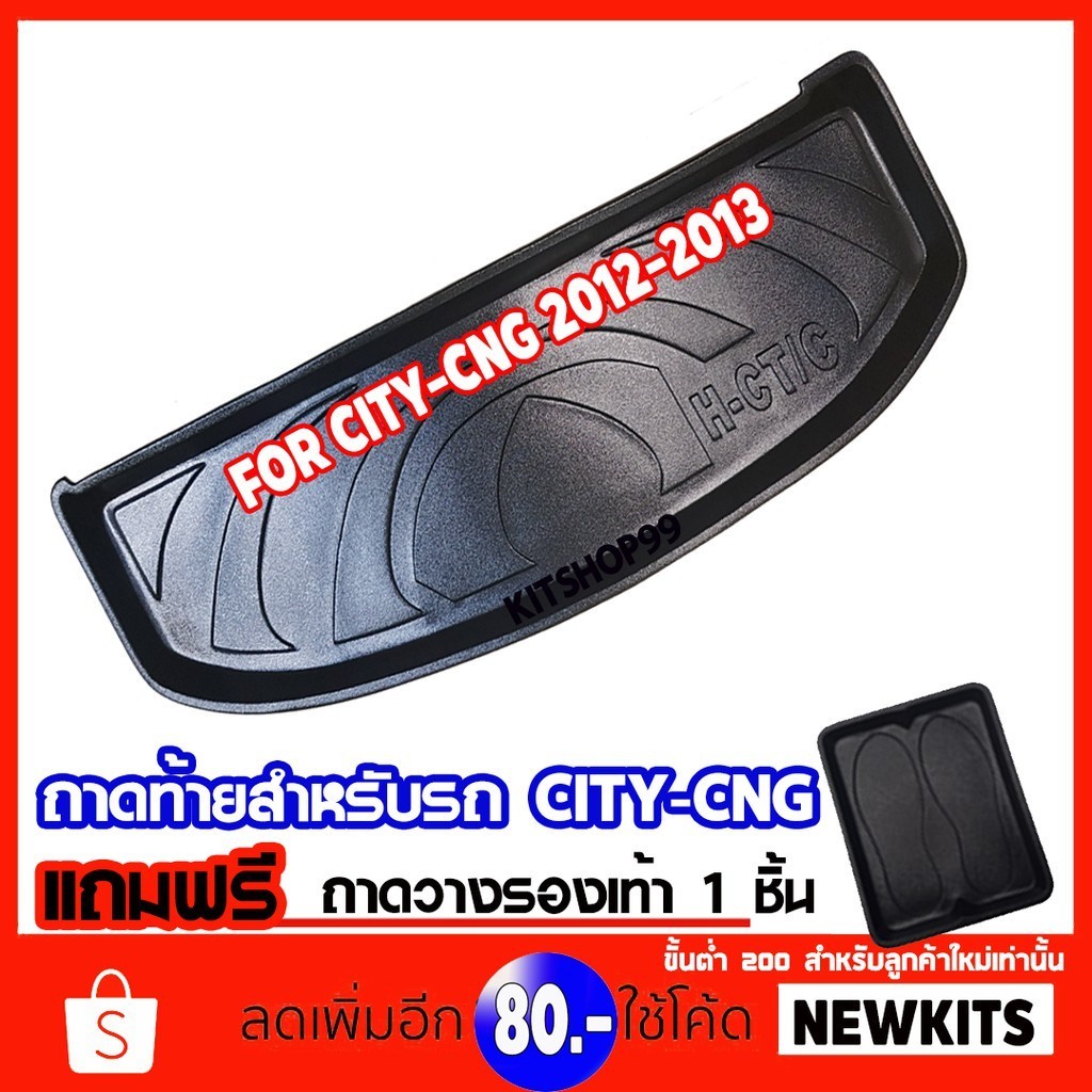 ถาดท้ายรถยนต์เข้ารูป ตรงรุ่น ถาดท้ายรถยนต์ สำหรับ CITY CNG 2008-2012 CITY CNG 2008-2012 ถาดท้ายรถ CI