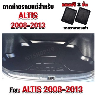 ถาดท้ายรถยนต์เข้ารูปตรงรุ่นถาดรองท้ายรถยนต์สำหรับรถ ALTIS ปี…