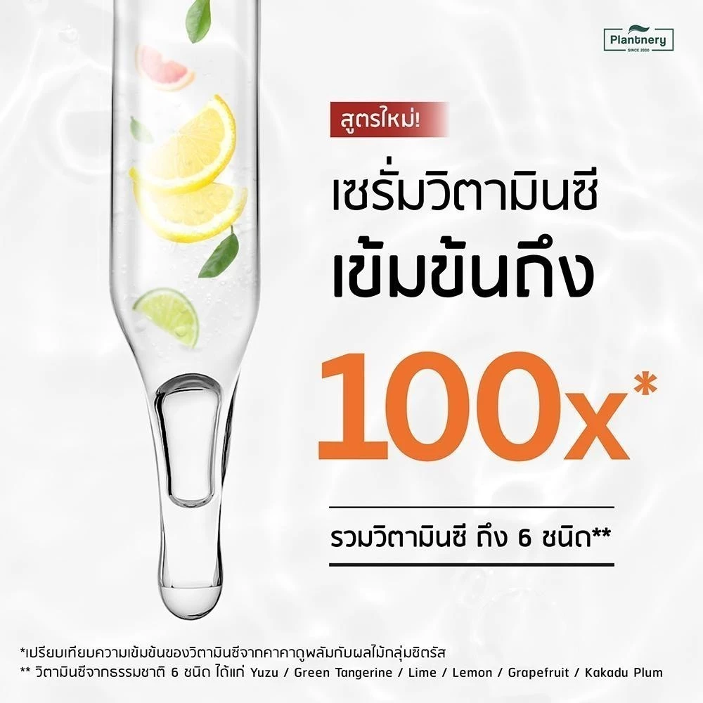 [ซื้อคู่ ถูกกว่า] Plantnery Vit C Orange & Lemon Bright Complex Intense Serum 30 ml เซรั่มวิตามินซีเข้มข้น thumbnail 4