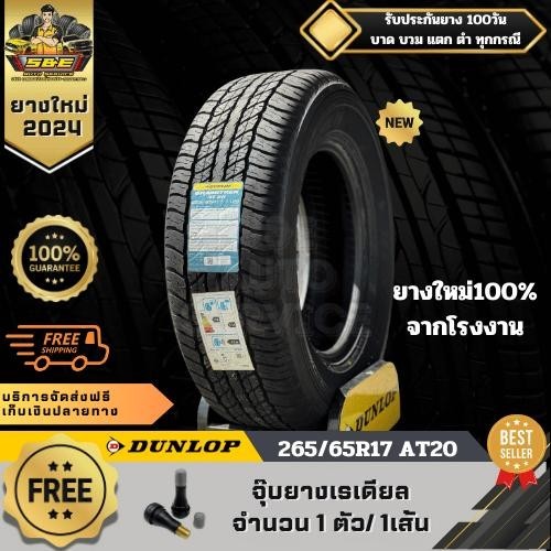 DUNLOP ยางรถยนต์ ขอบ 17 ขนาด 265/65R17 AT20