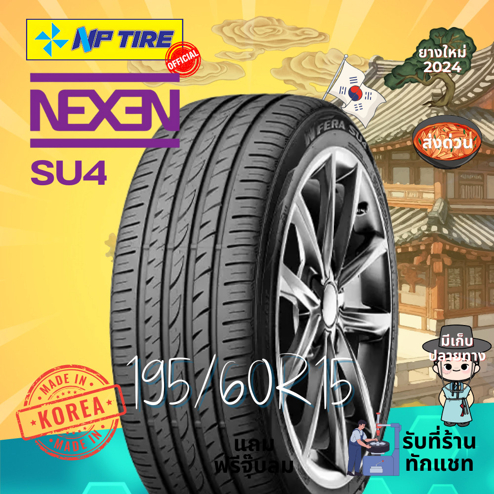 ยาง 195/60R15 Nexen SU4 ราคาต่อเส้น ปี 2024