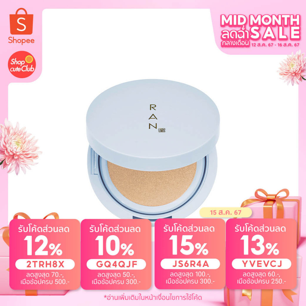 RAN PERFECT GLOW CUSHION SPF 50+ PA++++ BY POM VINIJ รัน เพอร์เฟค โกลว์ คุชชั่น เอสพีเอฟ 50+ พีเอ++++ บาย ป้อม วินิ