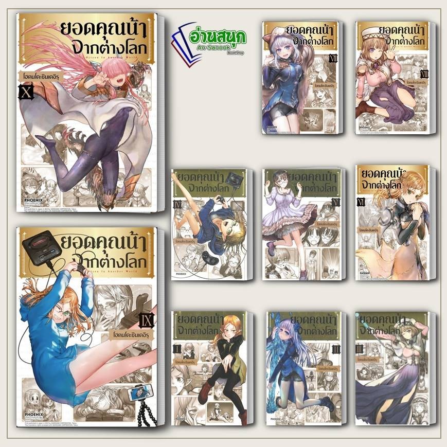 หนังสือ ยอดคุณน้าจากต่างโลก เล่ม 1-10 (Uncle from Another World) (Mg) PHOENIX-ฟีนิกซ์ การ์ตูน มังงะ ญี่ปุ่น