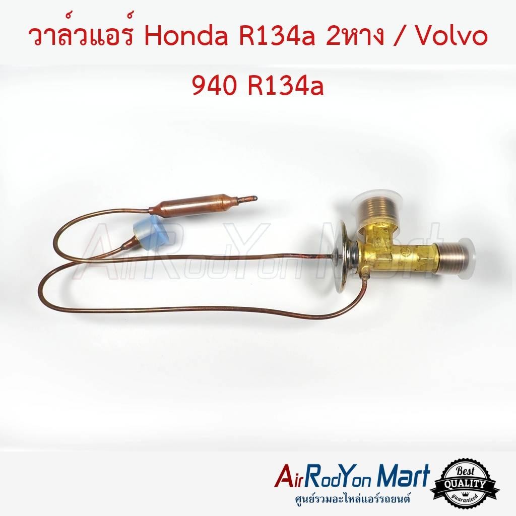 วาล์วแอร์ Honda R134a 2หาง / Volvo 940 R134a #วาล์วตู้แอร์ - ฮอนด้า CRV G1 1996,ซิตี้ 1996,ซิตี้ Typ