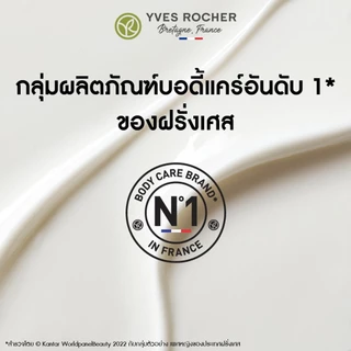 [เลือกสูตรได้] [แพ็คคู่] อีฟ โรเช Yves Rocher Body Lotion 390 มล. & Shower Gel 400 มล