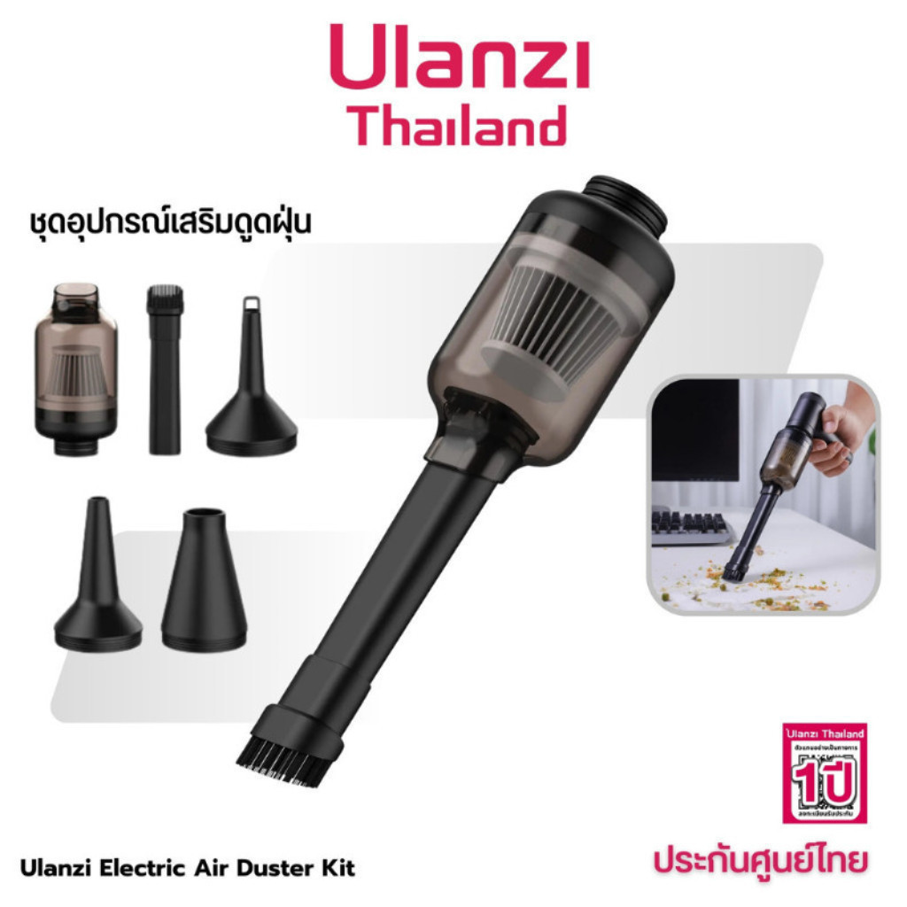 Ulanzi Electric Air Duster Kit ชุดอุปกรณ์เสริมสำหรับเครื่องดูดฝุ่น เครื่องเป่าลม