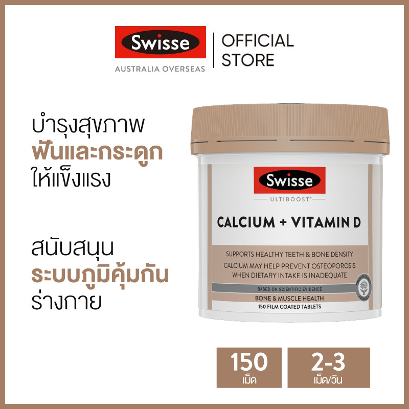Swisse Swisse Ultiboost Calcium + Vitamin D อัลตร้าบูสแคลเซียม วิตามินดี 150 เม็ด (วันหมดอายุ:01/2026) [ระยะเวลาส่ง: 5-10 วัน]