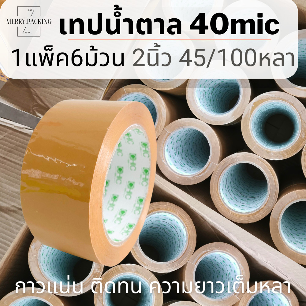(1แพ็ค/6ม้วน) เทปขุ่น 40ไมครอน 2นิ้ว 45หลา/100หลา OPP tape สำหรับปิดกล่อง