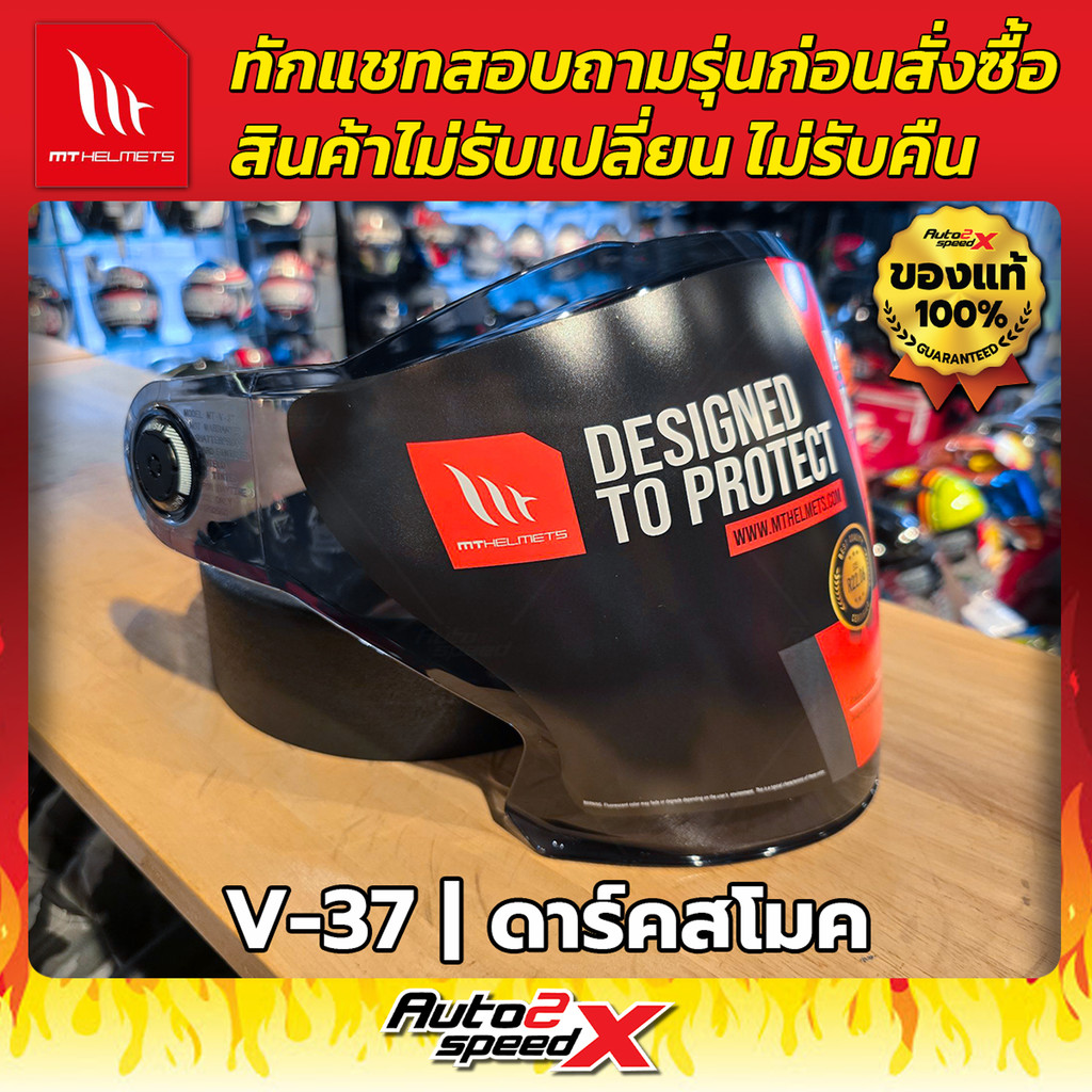 ชิลด์หน้า MT รหัส V-37 (รุ่น COSMO SV) ทักแชทถามก่อนสั่งซื้อ ไม่รับเปลี่ยนไม่รับคืน