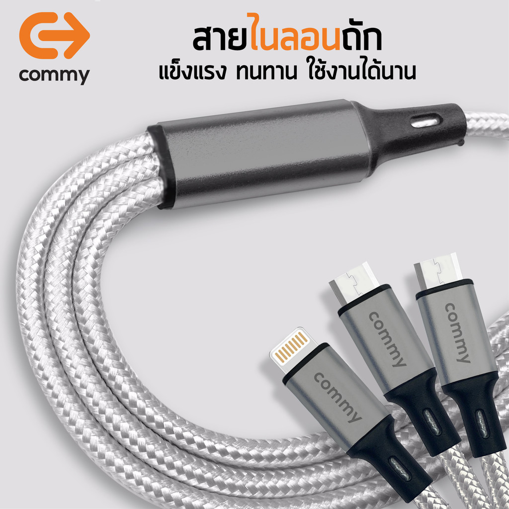 Commy สายชาร์จ type c ไนลอน 3in1 มี 3 หัว Micro,lightning,type C ชาร์จไว 2.4A รุ่น DC S9/S10 (คละสี) - รูปที่ 3