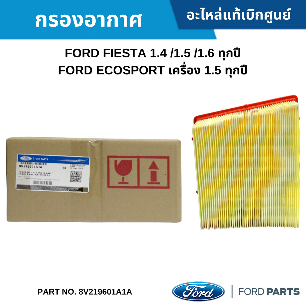 FD กรองอากาศ FORD FIESTA ปี 2010-2018 ,FORD ECOSPORT ปี 2013-2018