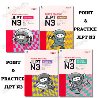 พร้อมส่ง POINT & PRACTICE JLPT#N3#N4#N5#ภาษาญี่ปุ่น#โนริโกะ …