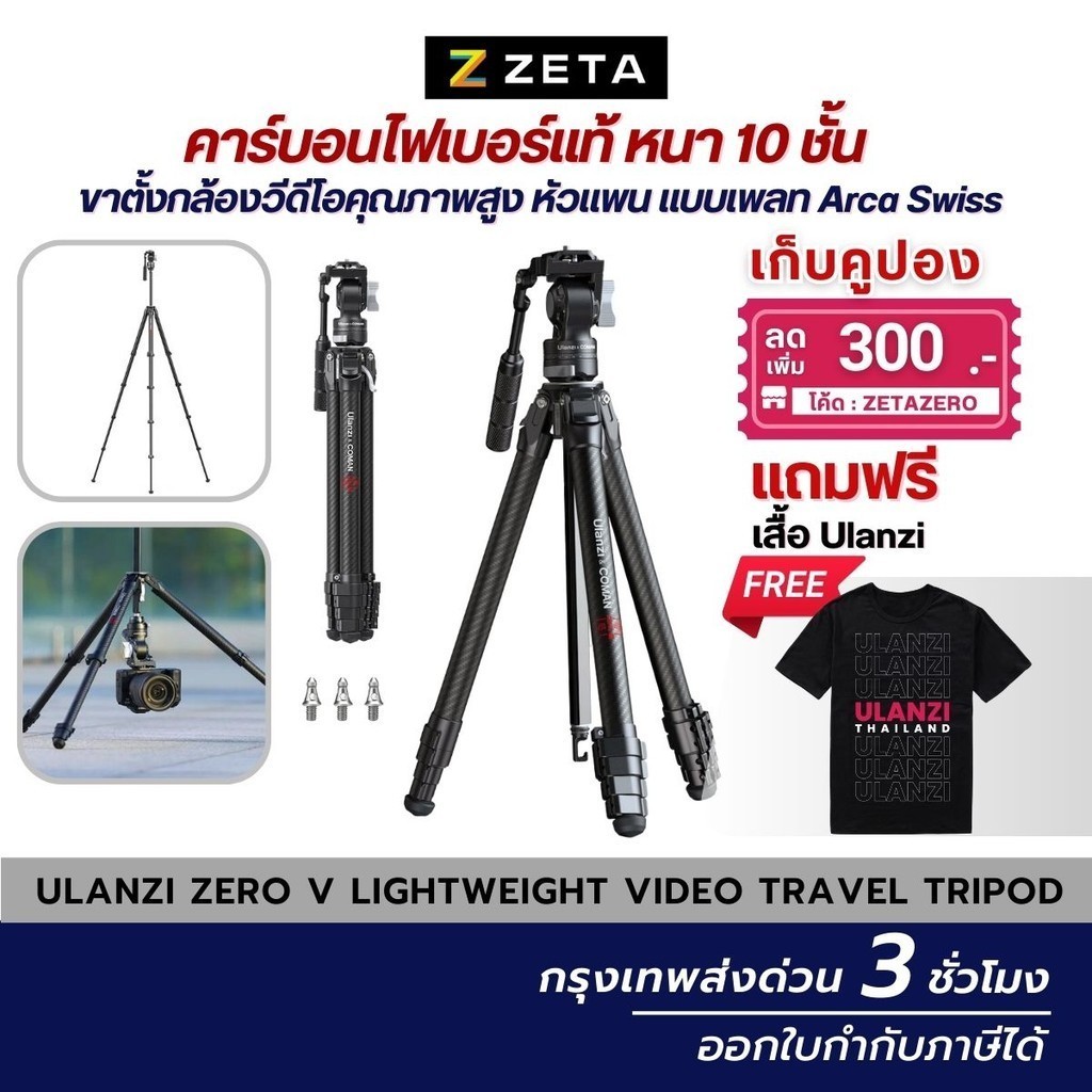 ขาตั้งกล้อง Ulanzi Zero V Carbon Travel Tripod ระบบ Arca Swiss พร้อมด้ามแพน ถ่ายวิดีโอ เบา แข็งแรง