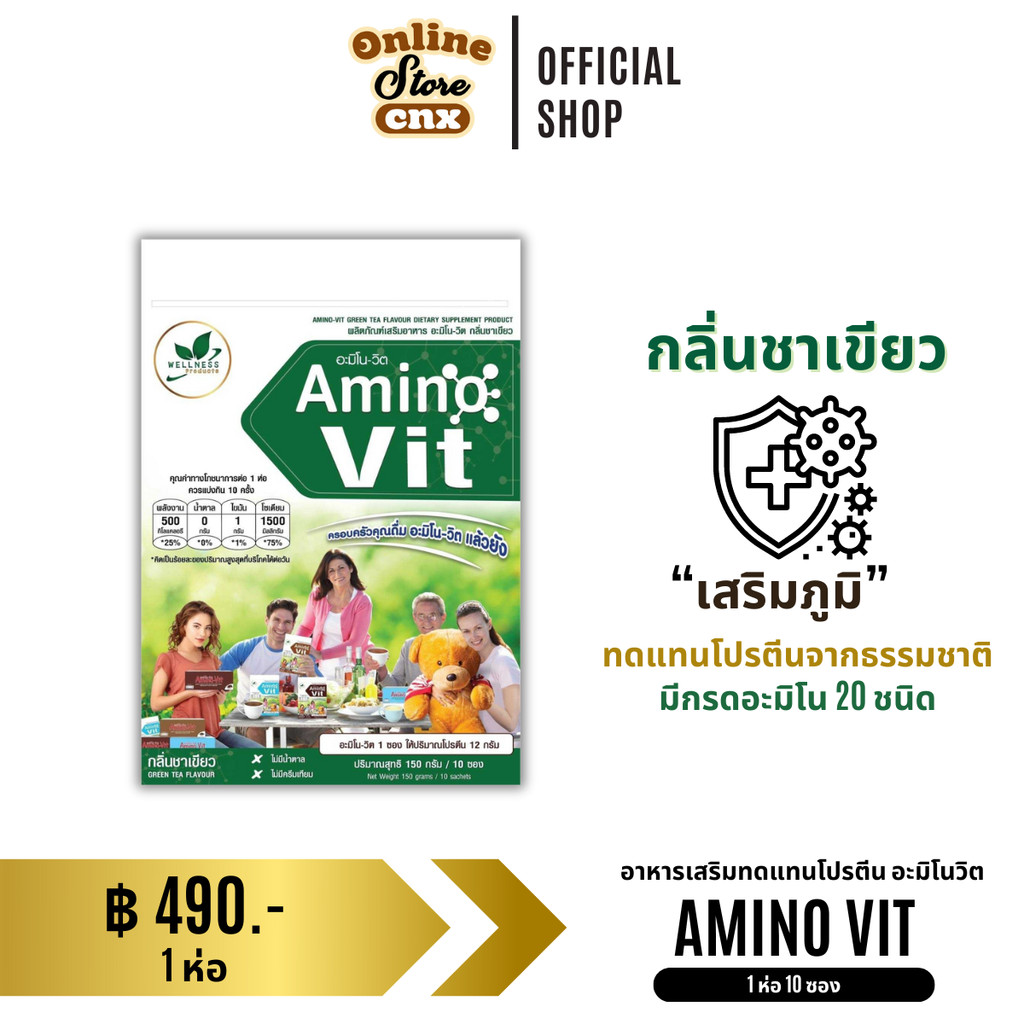 พร้อมส่ง รสชาเขียว Amino vit อะมิโนวิต 1 แพ็ค 10 ซอง โปรตีนธรรมชาติ ไม่มีน้ำตาล โดย หมอบุญชัย