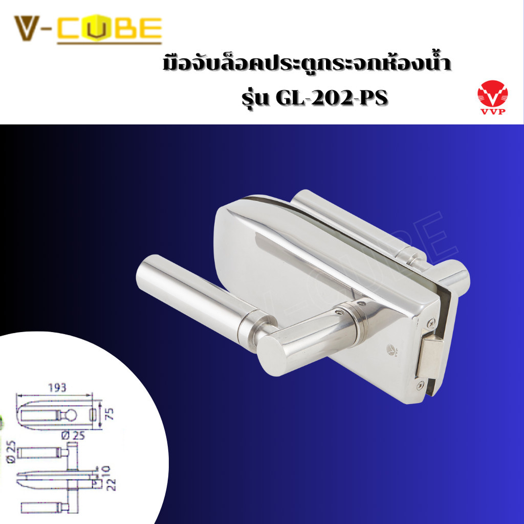 มือจับกุญแจล็อคห้องน้ำ GL-202-PS ''VVP'' GL-202-กลอนล๊อคประตูห้องน้ำ-ขัดเงา PS