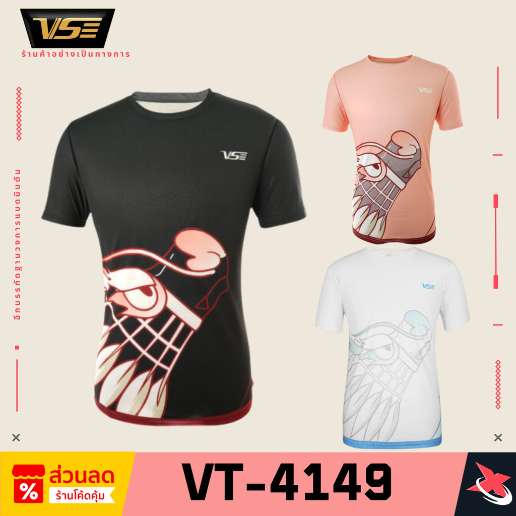 VENSON เสื้อแบดมินตัน VS รุ่น VT-4149