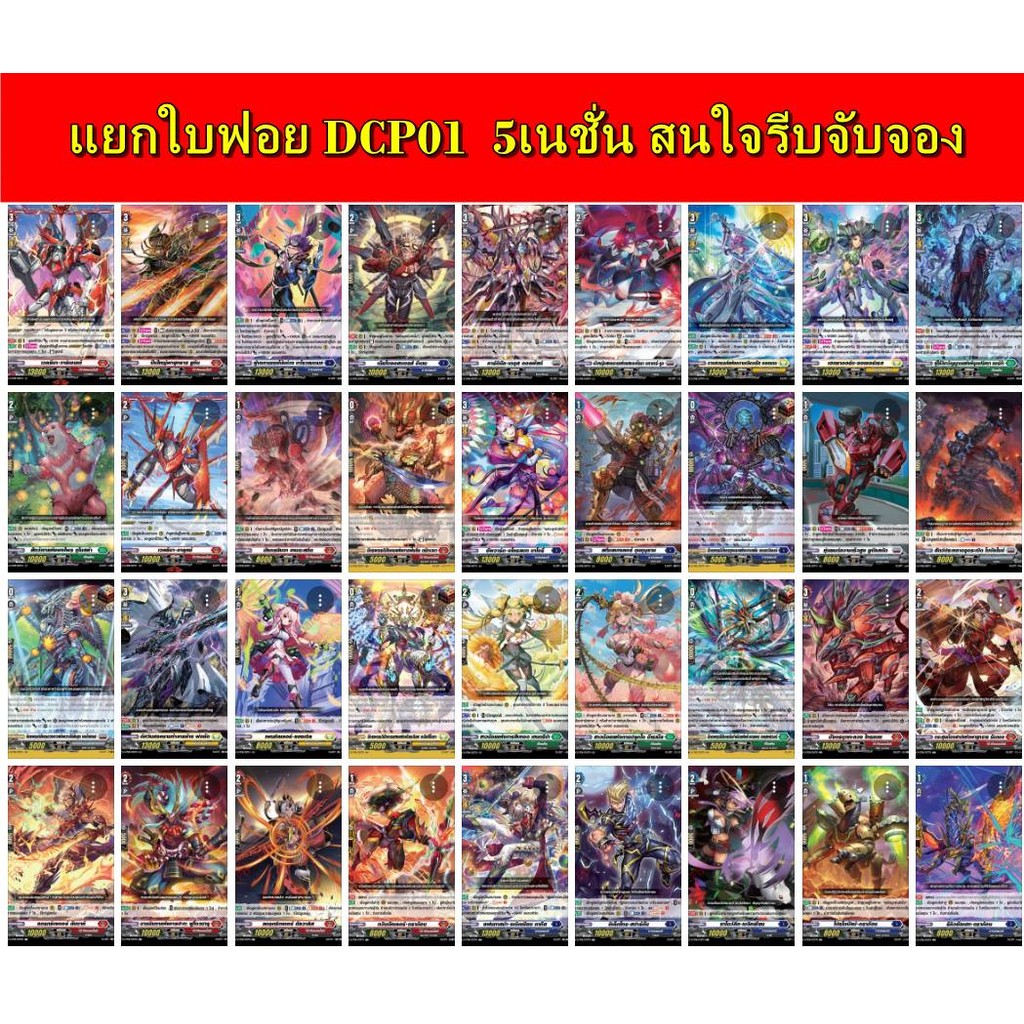 ขายแยกใบ DCP01 การ์ดฟอยแยกใบ มือ1 สนใจรีบกดสั่งมีจำกัด สินค้ามีแยกใบ  5เนชั่น