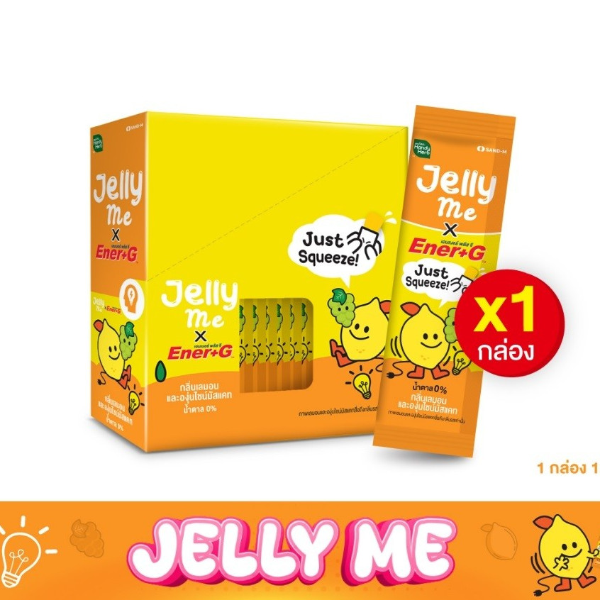 HandyHerb Ener+G x Jelly Me เจลลี่บูสต์สมอง เปรี้ยวจี๊ด อร่อยจึ้ง จำนวน 1 กล่อง (12 ซอง)