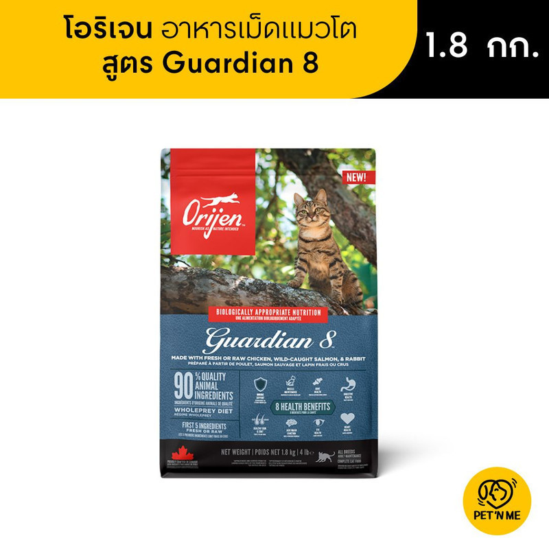Orijen Guardian 8 โอริเจน อาหารเม็ด สูตรการ์เดียน เอท สำหรับแมวโตทุกสายพันธุ์ 1.8 kg
