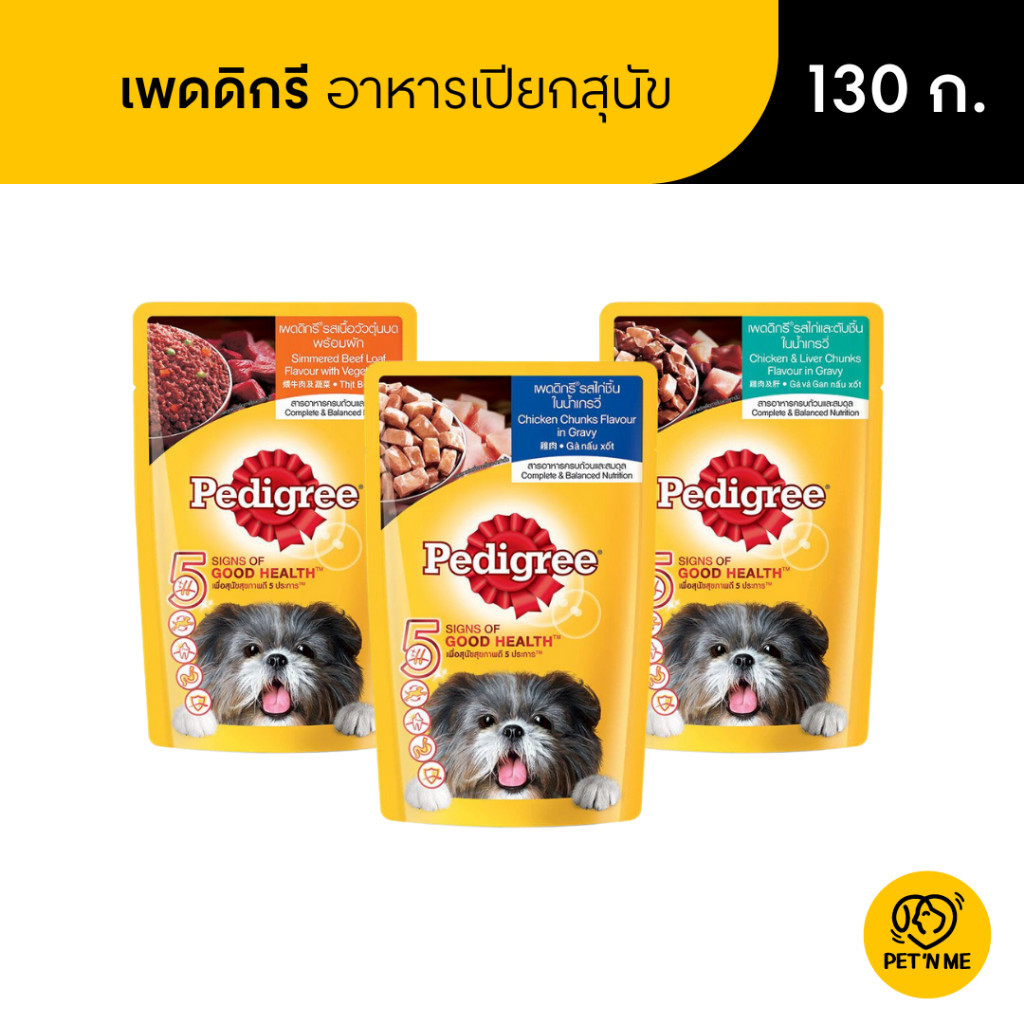 Pedigree เพดดิกรี อาหารเปียกซอง สำหรับสุนัข 130 g