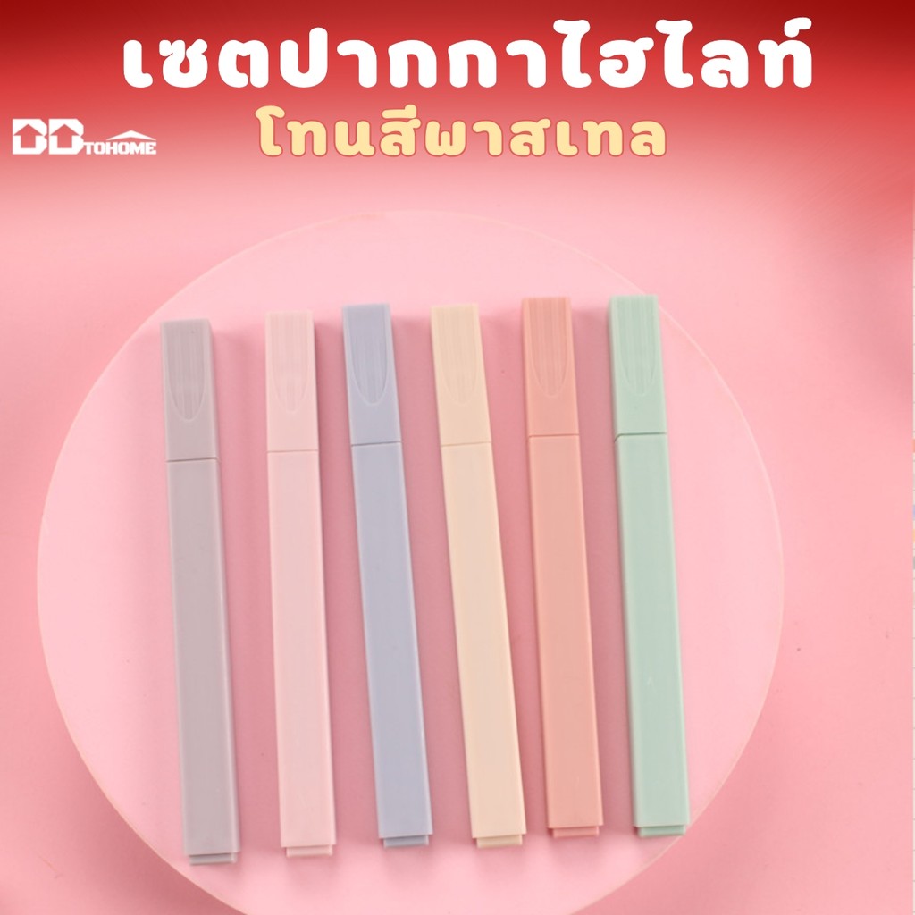 ปากกาไฮไลท์ ปากกาสีเน้นข้อความ โทนสีพาสเทล แบบเซต