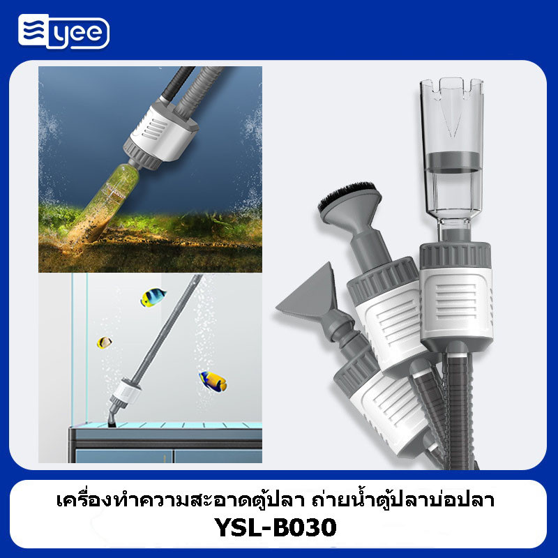 Yee เครื่องดูดขี้ปลา ถ่ายน้ำตู้ปลา บ่อปลา B030 รุ่นTop 30W YSL-B030