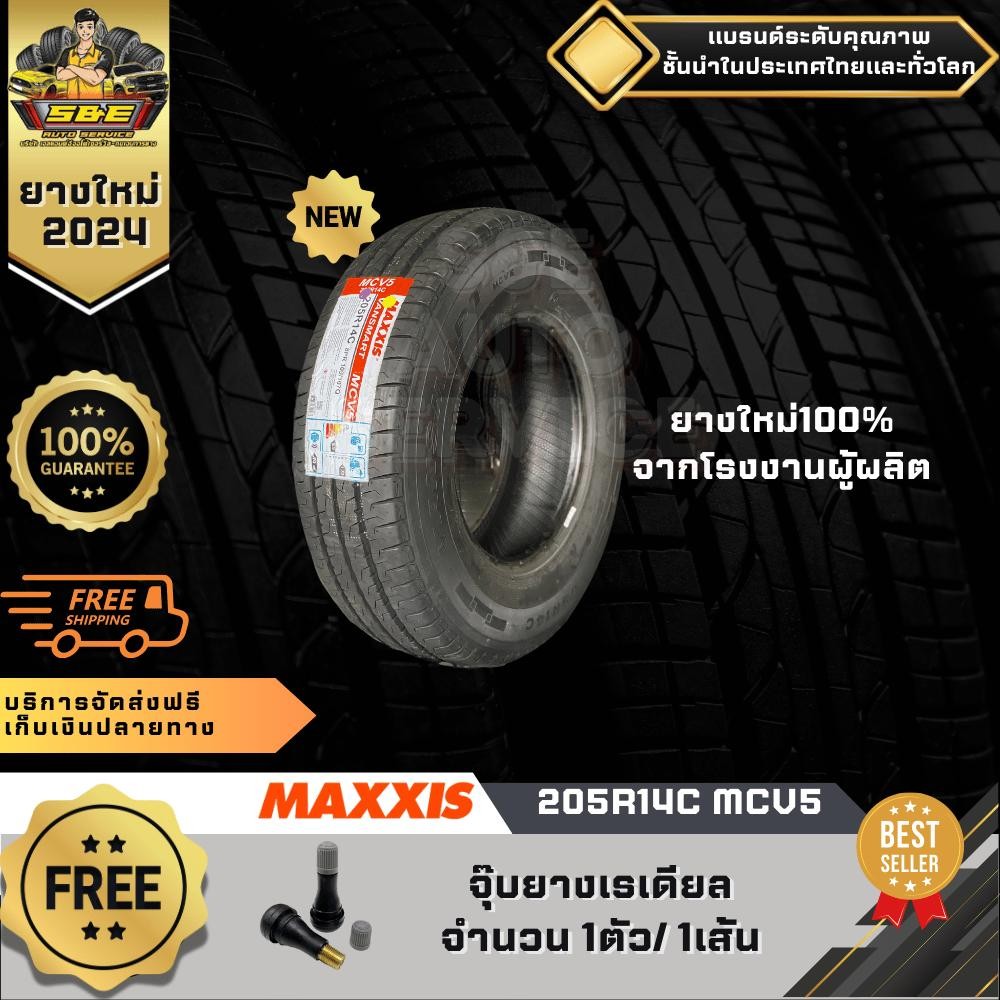 205R14 MCV5 Maxxis ยางรถยนต์ขอบ14