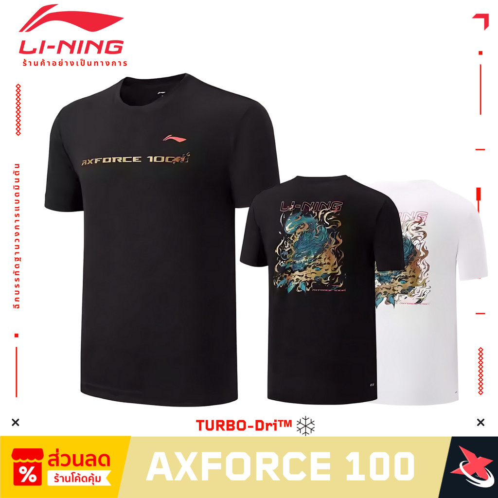 Li-ning เสื้อกีฬา รุ่น Axforce 100 Qilin®
