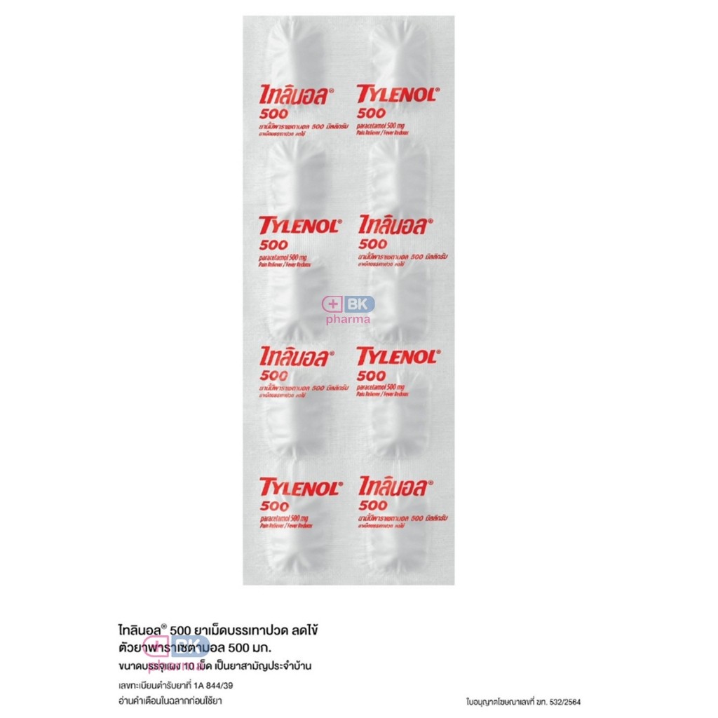 (1 กล่อง = 20 แผง) ไทลินอล 500 Tylenol พาราเซตามอล 500 มิลลิกรัม แผงละ 10 เม็ด