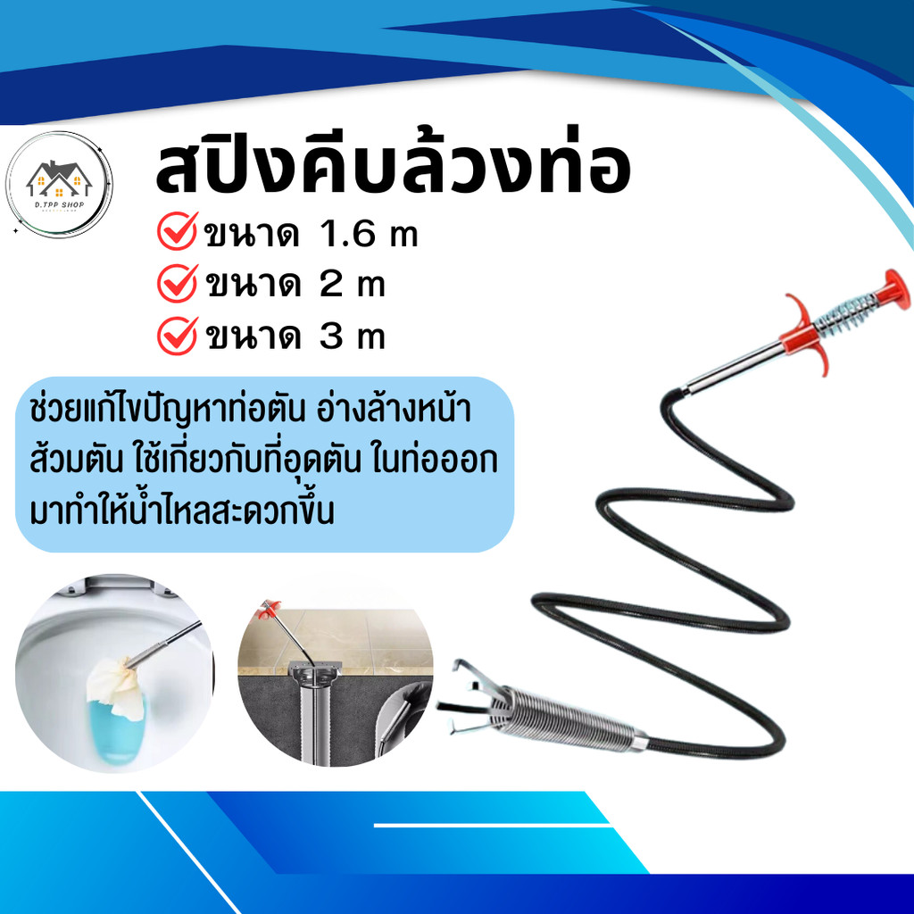 ไม้ล้วงท่อ แก้ท่อตัน ท่ออุดตัน มี3ขนาด 1.6เมตร-2เมตร-3เมตร ดึงเส้นผมเเละเศษขยะออกจากท่อ พร้อมจัดส่ง