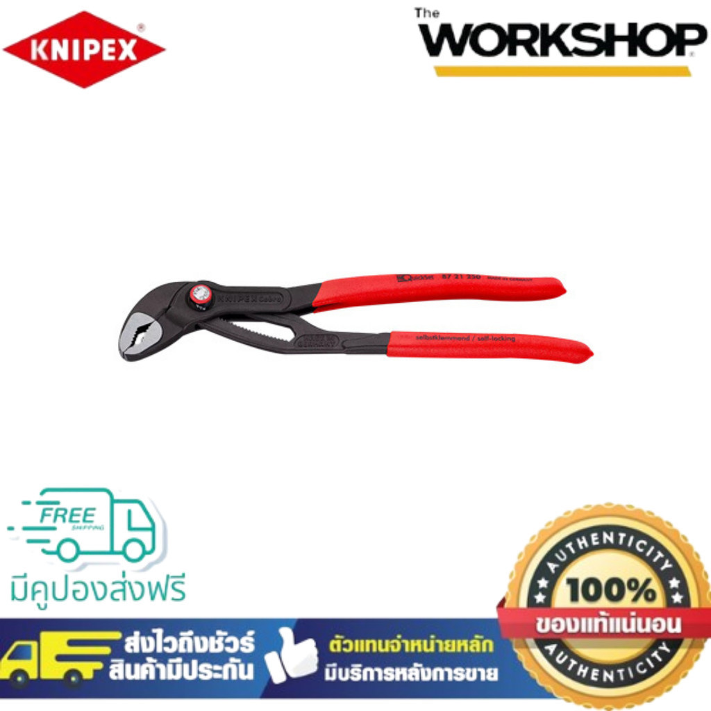 KNIPEX ประแจ COBRA QUICK SET 8721250SB KNIPEX