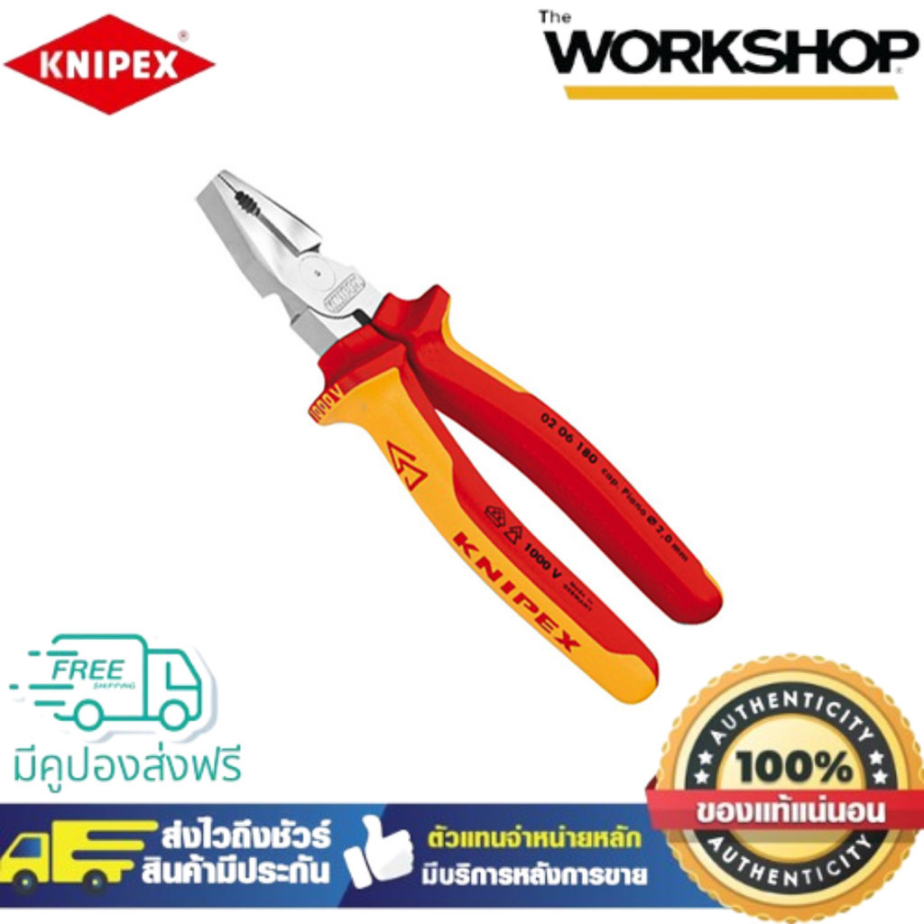 KNIPEX คีมปากจิ้งจก7" VDE กันไฟ 0206180 (ของแท้100%)