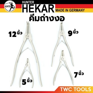 HEKAR คีมถ่างแหวน ปากงอ 5 7 9 12 นิ้ว เยอรมัน ตีตรา HUNTER มีตัวเลือก ราคาต่อ 1 ตัว คีมถ่างแหวนล๊อค