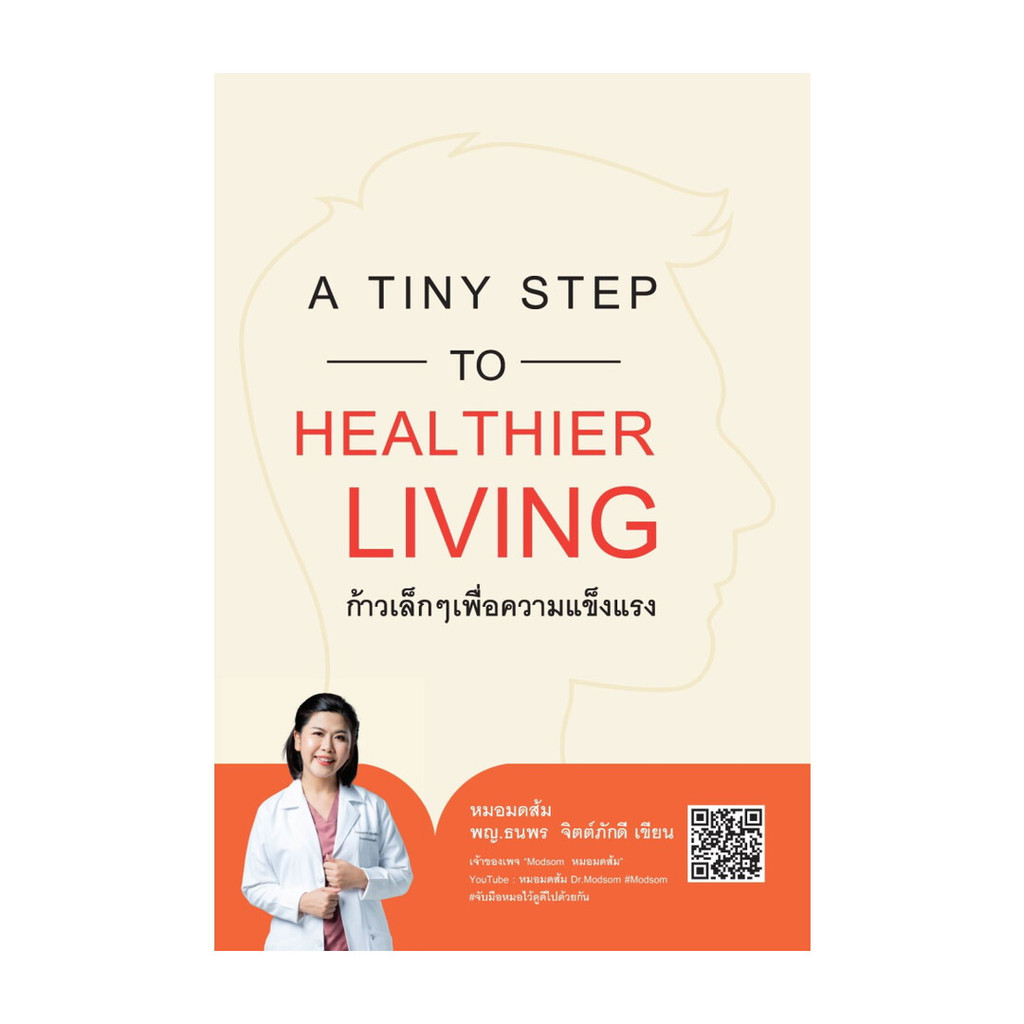 [พร้อมส่ง] หนังสือ ก้าวเล็กๆเพื่อความแข็งแรง A TINY STEP สนพ.พีไฟว์กรุ๊ป(P5Group) #Pleasearead