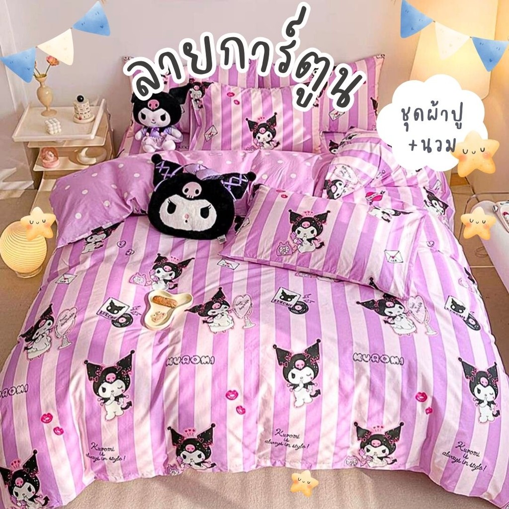 ลายการ์ตูน ชุดเครื่องนอน ชุดผ้าปูที่นอน ครบชุด6ชิ้น ผ้าปูทีนอน ผ้านวม ปลอกหมอน ปลอกหมอนข้าง มีเก็บเงินปลายทาง