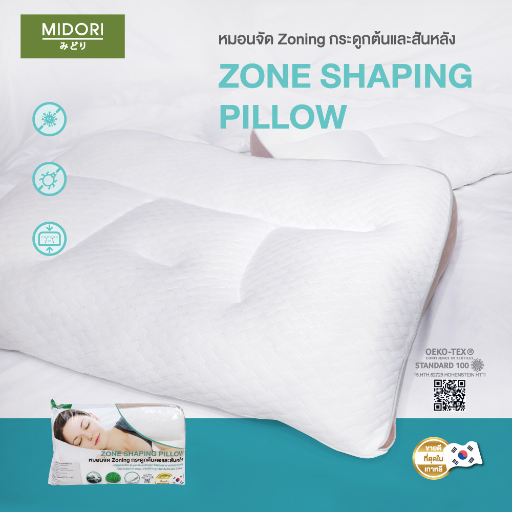 MIDORI Home หมอนสุขภาพจัดกระดูกต้นคอและสันหลัง 40X70 ซม. รูปที่ 6