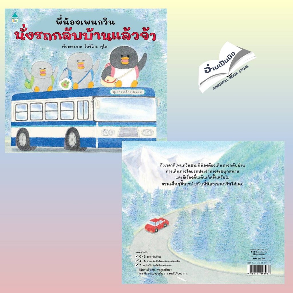 พี่น้องเพนกวิน เดินทางลอยฟ้า,นั่งรถไฟสนุกจัง,ล่องเรือสุดหรรษา,นั่งรถกลับบ้านฯ ราคา ถูกที่สุด ดีลบีเคเค แกลเลอรีภาพที่ 4